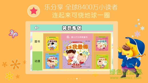 小笨熊大智慧(小笨熊云阅读) v5.0 官网安卓版1