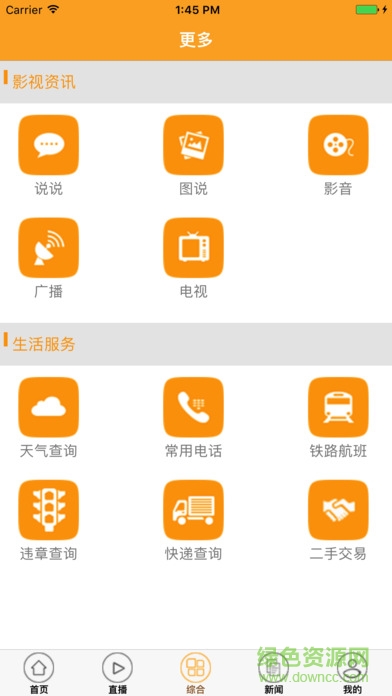智慧方城手机台 v2.0 安卓版1