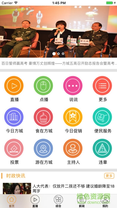 智慧方城手机台 v2.0 安卓版3