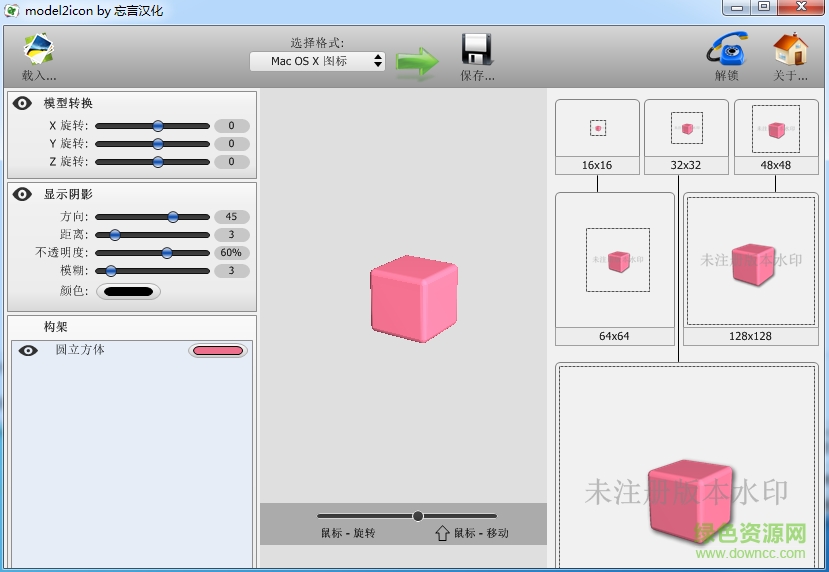 Model2Icon(3d模型转换工具) v1.15.1.1 汉化版0