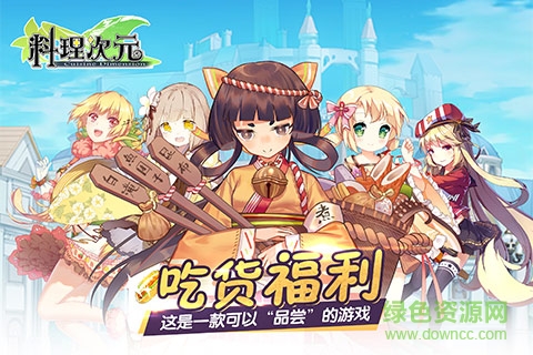 料理次元苹果版 v1.7.2 iphone手机版1