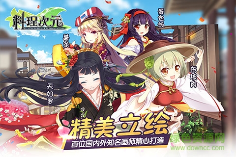 料理次元苹果版 v1.7.2 iphone手机版0