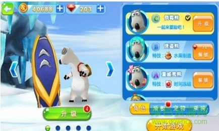 倒霉熊滑雪大冒险无限金币钻石版 v1.0.0 安卓内购版2