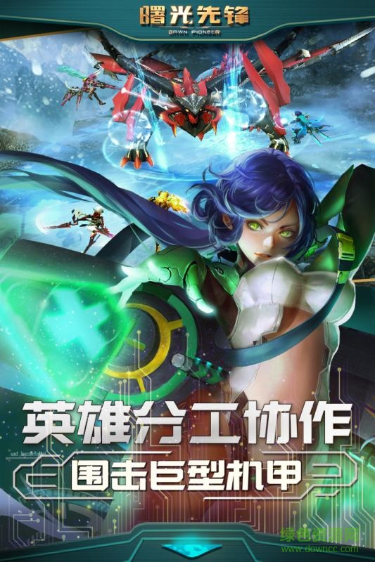 果盘游戏曙光先锋 v1.0.5 安卓版2