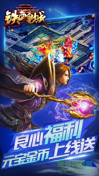 铁血皇城ol游戏 v1.0.4 安卓版0