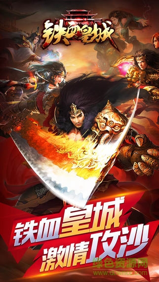 铁血皇城ol游戏 v1.0.4 安卓版2