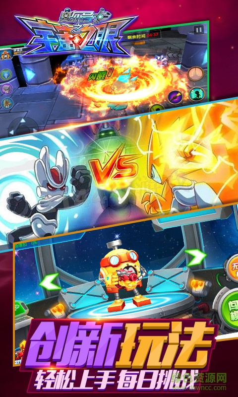 赛尔号之宇宙之眼修改版 v9.0.1 安卓版1