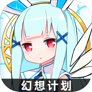 幻想计划修改器下载