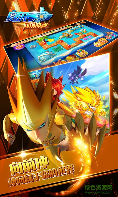 赛尔号向前冲手游 v1.0 安卓版1