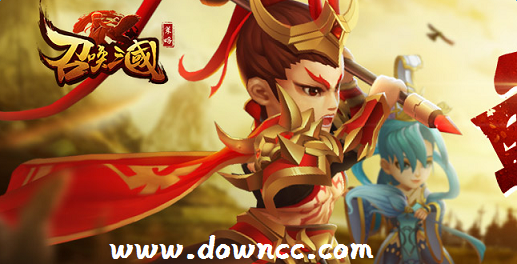 召唤三国手游版本大全-召唤三国手游官网下载-召唤三国百度/九游/修改版