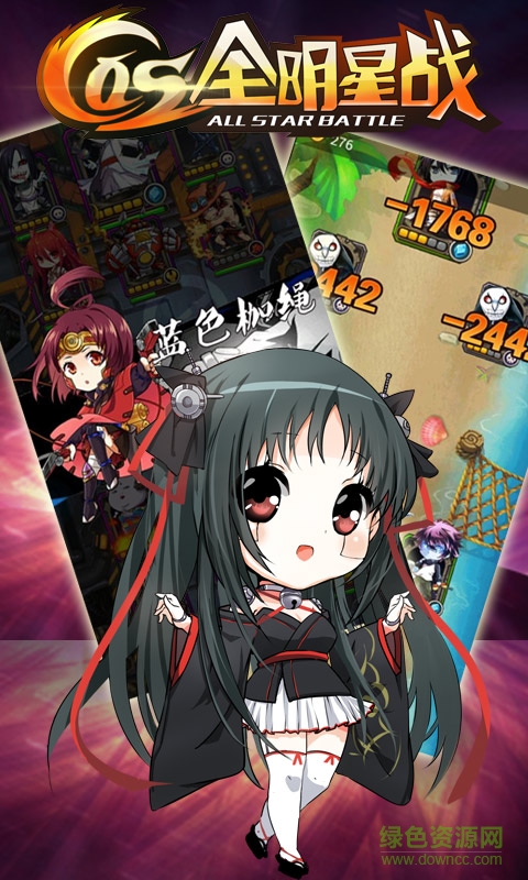 cos全明星战内购 v1.0 安卓无限钻石版0