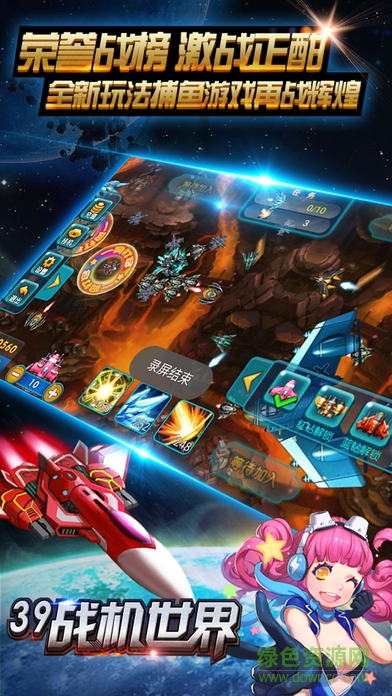 39战机世界 v1.0 安卓版0