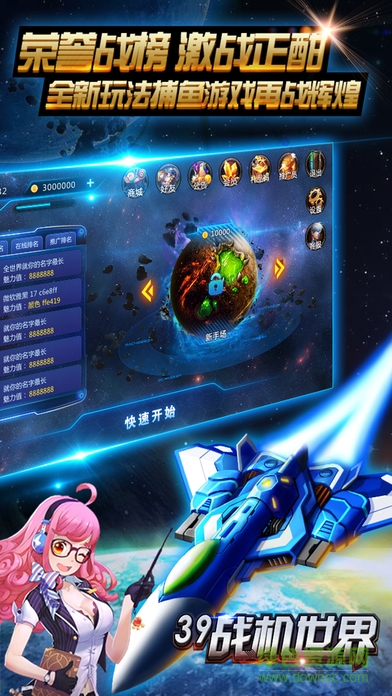 39战机世界 v1.0 安卓版2