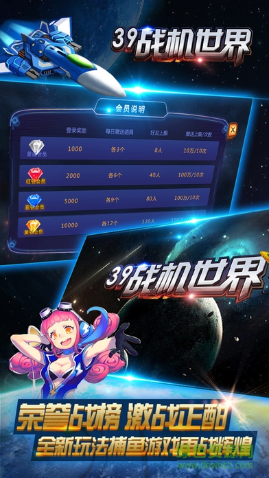 39战机世界 v1.0 安卓版1