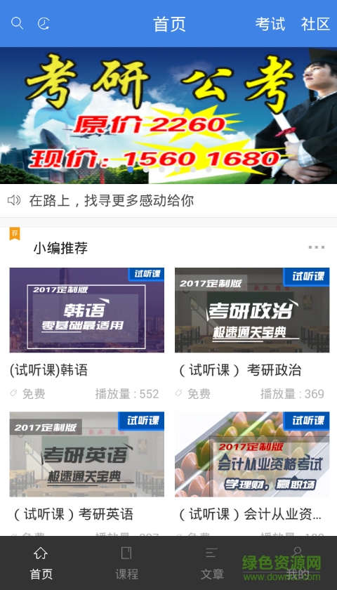 西红柿在线教育 v1.1.1 安卓版0