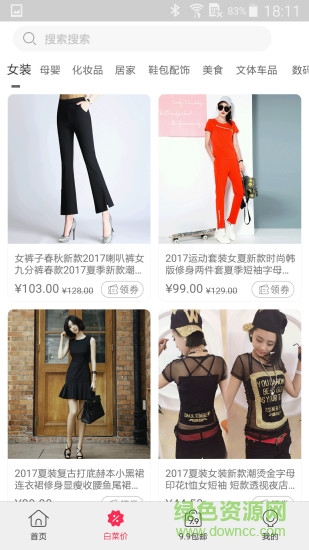 欢享购手机版 v1.3.2 官网安卓版2