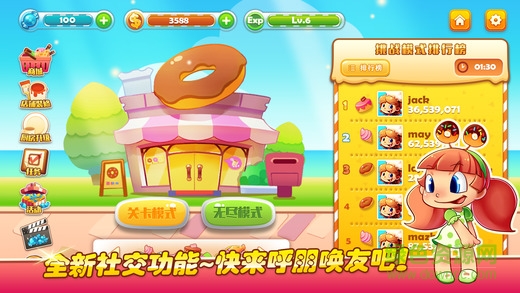 梦幻美食街无限金币版 v1.0 安卓无限糖果免费版3