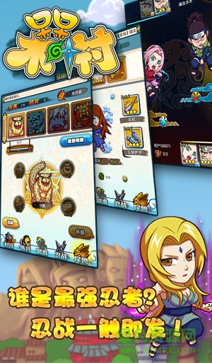 呆呆木叶村h5手游 v1.0.0 官网安卓版0