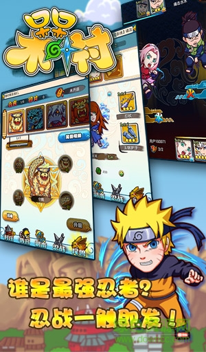 呆呆木叶村h5手游 v1.0.0 官网安卓版1