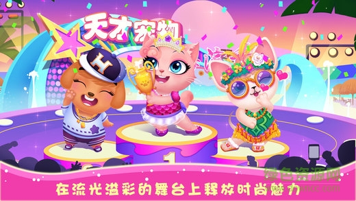 天才宠物海滨秀完整版 v2.11 安卓全解锁版1