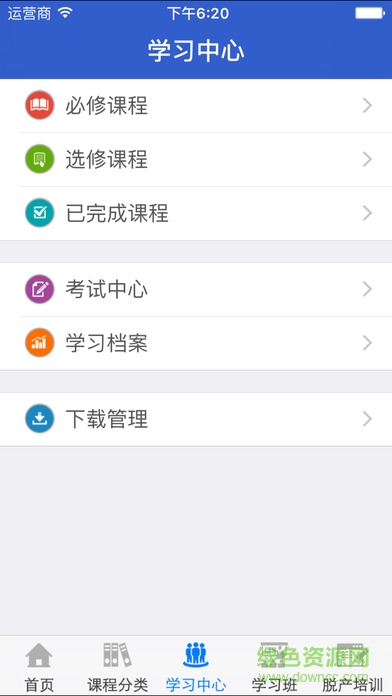 吉林公务员网络培训学院(吉林云课堂) v5.4安卓版1