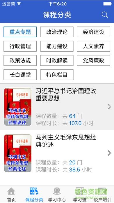 吉林公务员网络培训学院(吉林云课堂) v5.4安卓版0