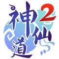 360版神仙道2