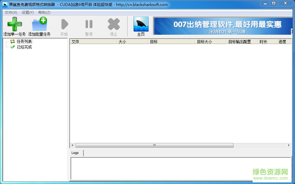 黑鲨鱼mp4格式转换器 v3.7.0.0 免费最新版0