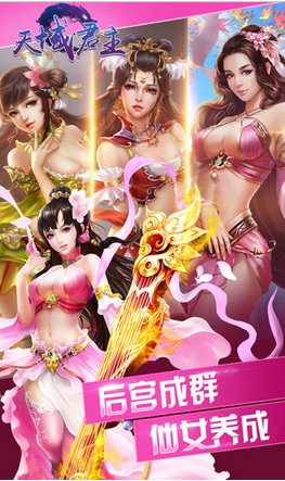 天域君主手游 v1.0 官网安卓版0