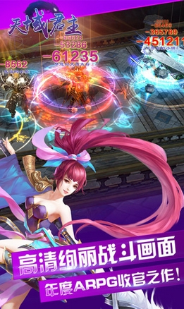 天域君主手游 v1.0 官网安卓版1