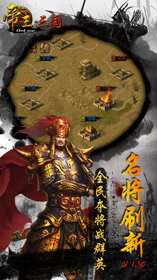 帝王三国当乐经典版