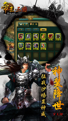 帝王三国苹果辅助 v2.4.1 iphone版修改器0