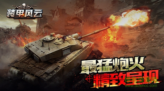 装甲风云内购 v1.0.0 安卓版0