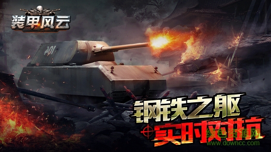 装甲风云内购 v1.0.0 安卓版3