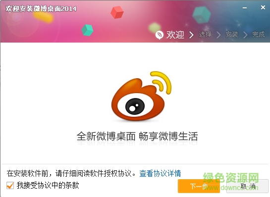 新浪微博桌面客户端2014 v3.0.5.356 官方最新版0