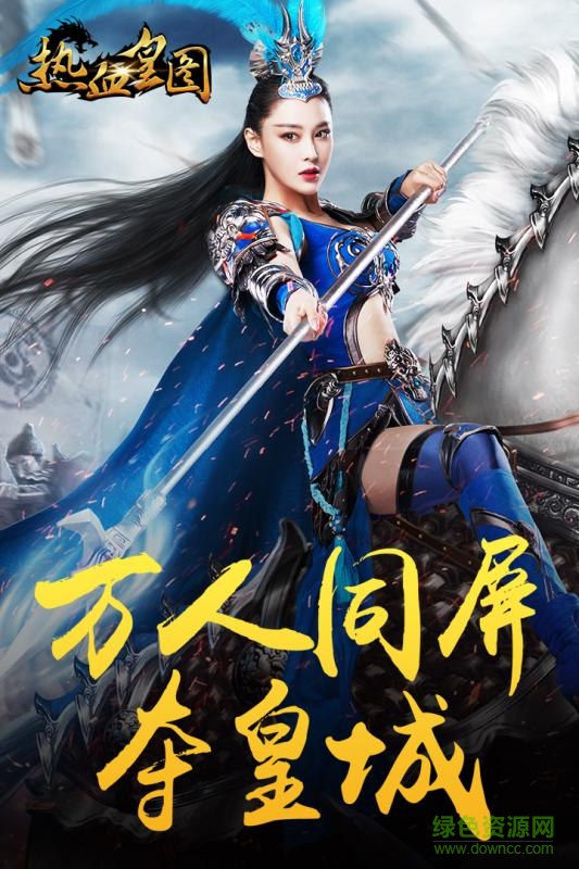 百度版热血皇图手游 v1.11 安卓版4