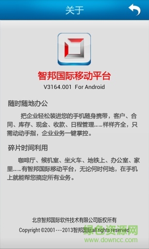 智邦国际采购管理系统 v3177.001 官网安卓版3