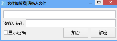 文件加解密系统 v1.3 绿色版0