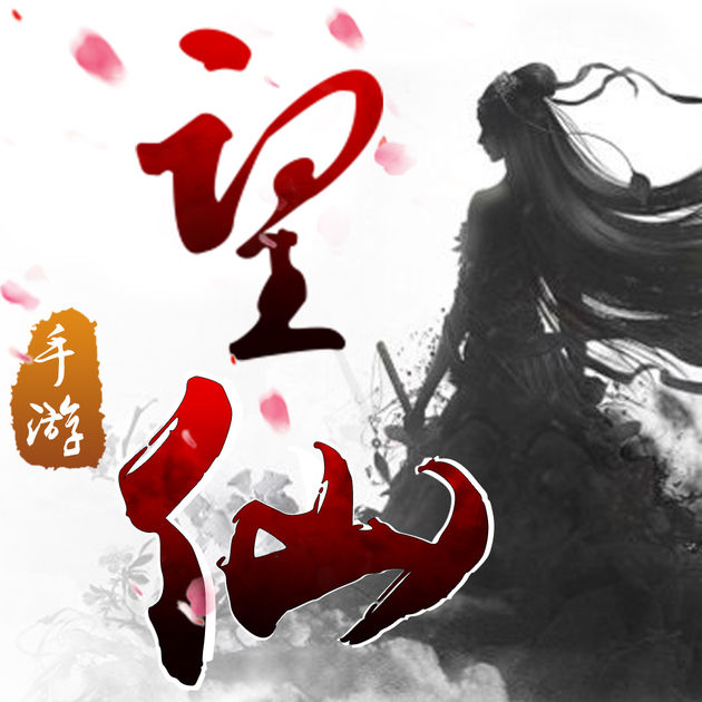 银狐望仙手游下载