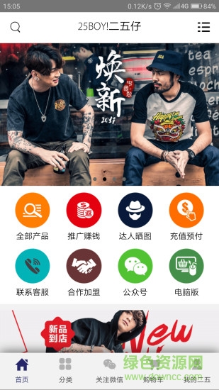 25boy商城 v1.1.2 安卓版0