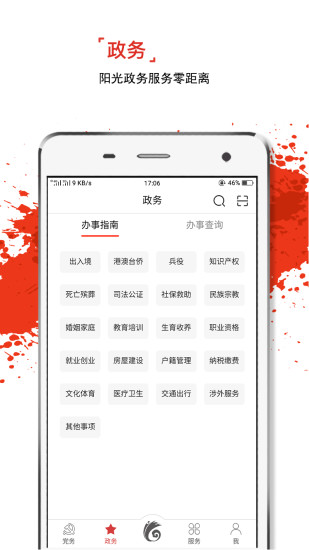 云岭先锋ios版 v2.3.0 官方iphone版2