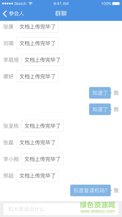 263企业会议手机客户端(263网络会议) v1.4.5.0 安卓版3