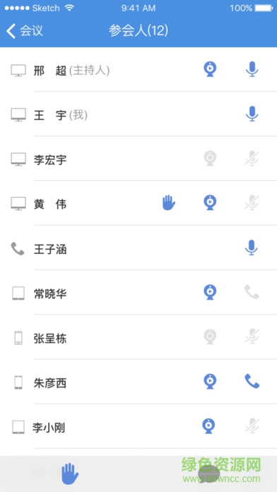 263企业会议手机客户端(263网络会议) v1.4.5.0 安卓版1