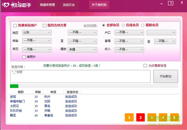 世纪佳缘助手正式版 v2.0.0 绿色版1