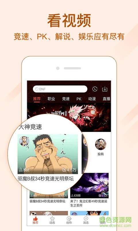 爱拍DNF手机版 v1.0.0 官网安卓版0