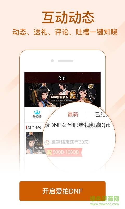 爱拍DNF手机版 v1.0.0 官网安卓版3