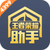 4399王者荣耀助手苹果版