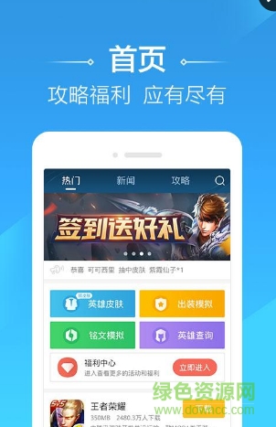 4399王者荣耀助手手机版 v1.6.1 安卓版0