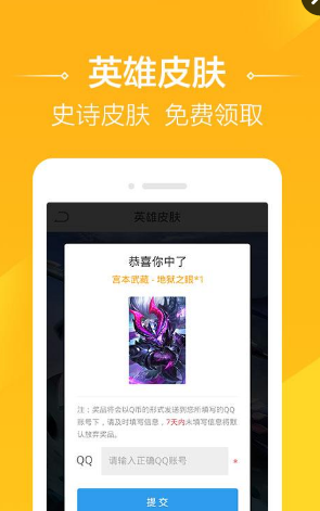 4399王者荣耀助手手机版 v1.6.1 安卓版2