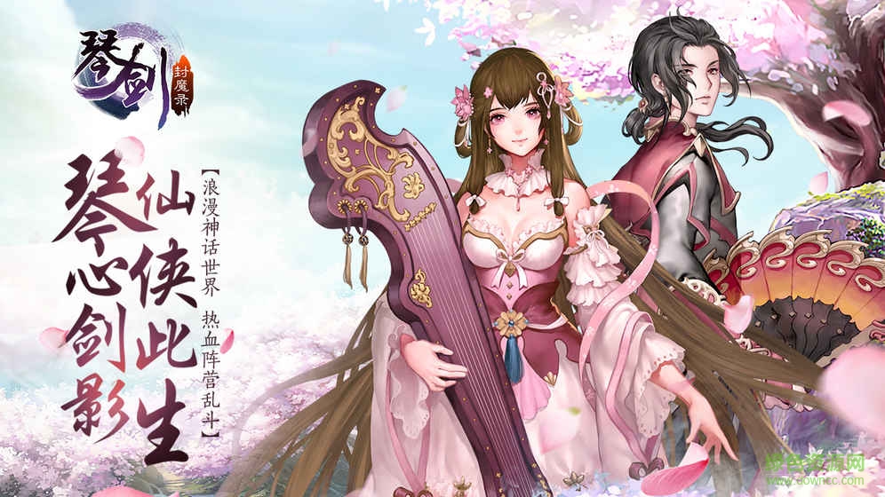 琴剑封魔录公益服 v1.6.0 bt安卓版4